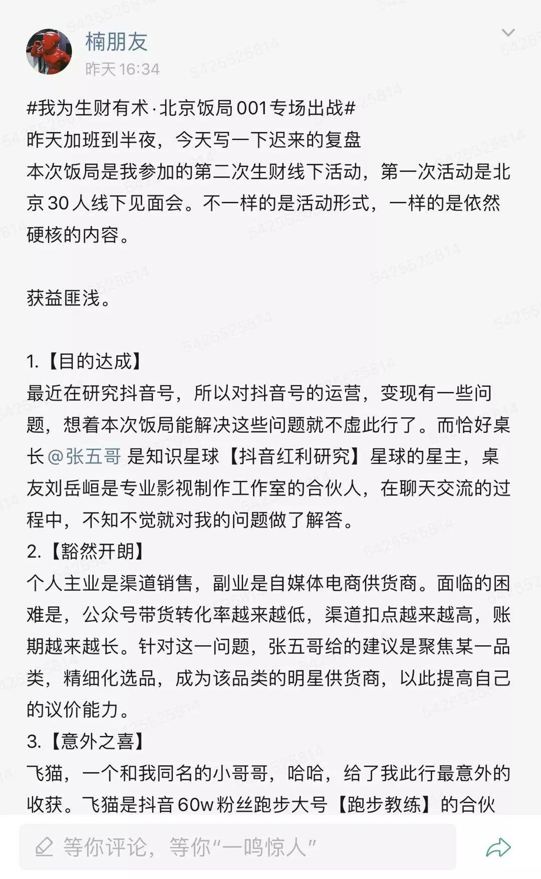 我们在 34 个城市举办了一场 800 多人参加的生财饭局