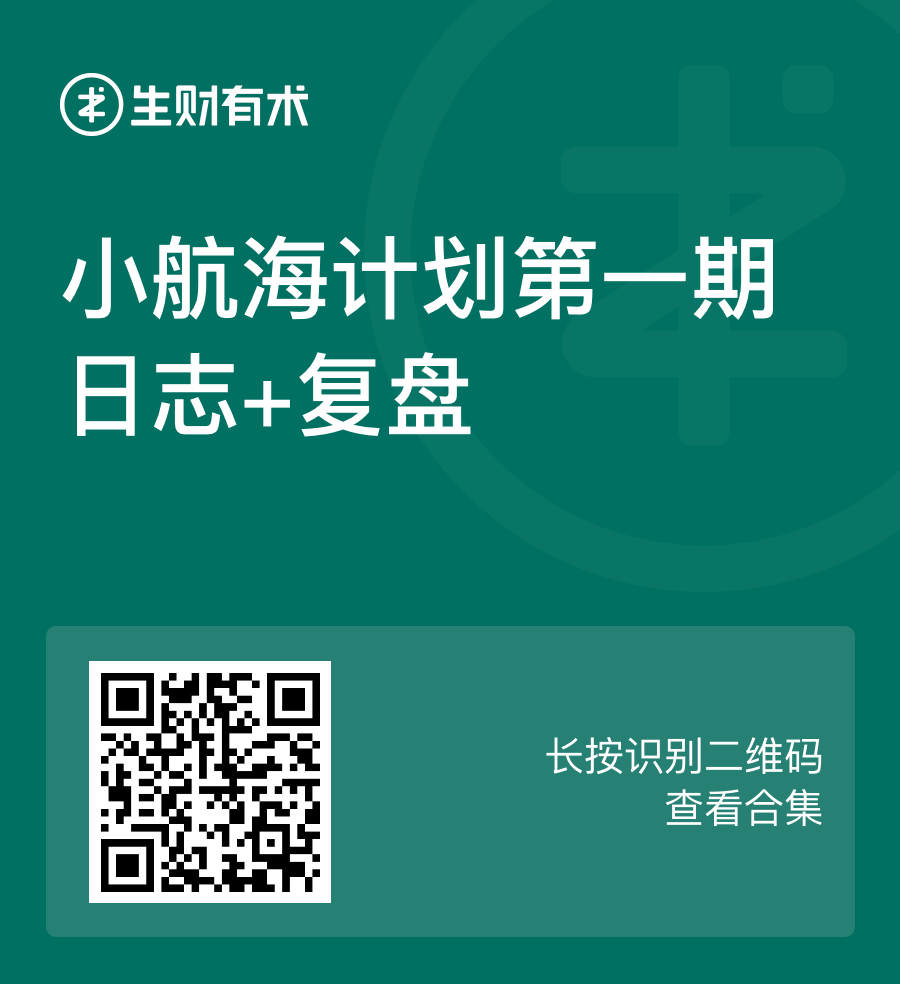 致圈友：生财有术第四期「期终交付清单」