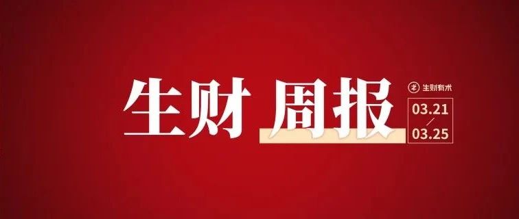 如何通过视频号赚到 100 万；抖音书单号的拓展玩法；普通人如何参与机器人这门生意？｜生财周报