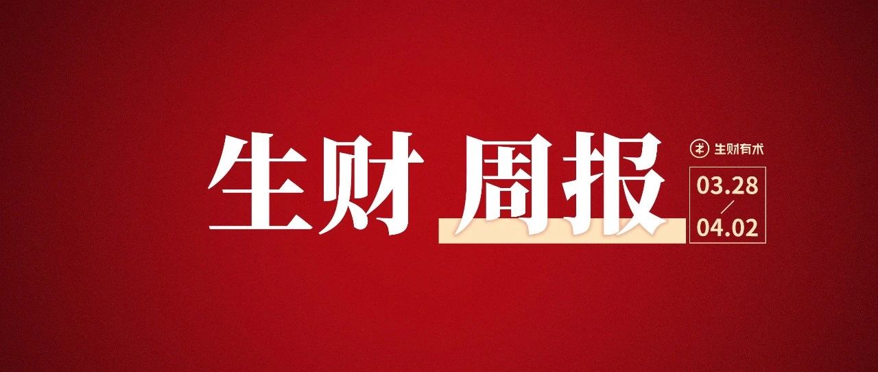 如何在疫情期间半年打造月销千万的品牌独立站；在家用手机搭建「多机位」虚拟直播间；抖音视频带货复盘总结 | 生财周报