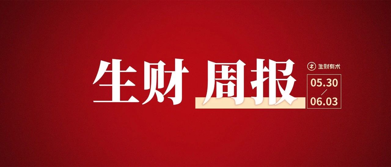 「奶奶辈」中年圈友做视频号 19 天，单日销售 1w ；电商带货 20w 单，tiktok mcn、公会如何运营赚钱？｜生财周报