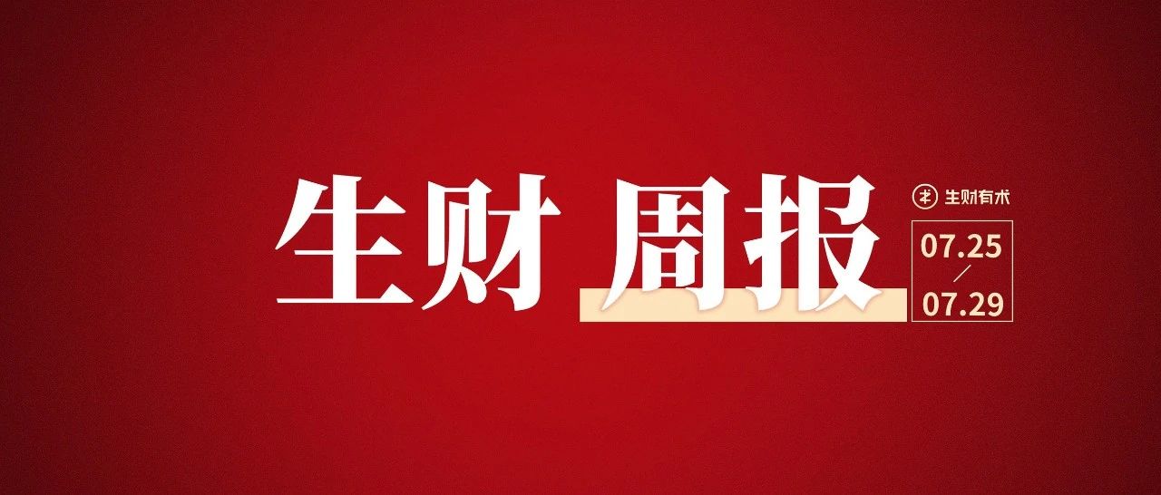 我是如何靠抖音上发资料轮播图引流并变现的；视频号投流：直播投流避坑指南高阶 ip 交流群丨生财周报