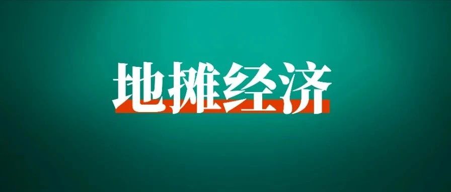 我做了哪些具体的操作，摆小吃摊也可以60天营收20万 