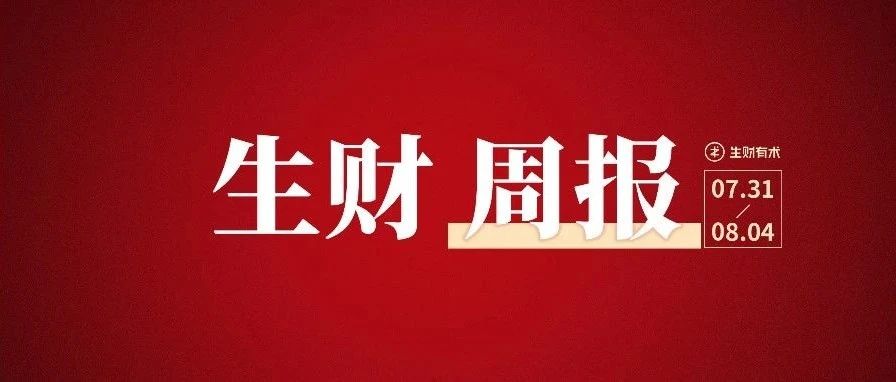 提高项目成功率的7个方法论；生财是怎么从0到1做起来的？ | 生财周报