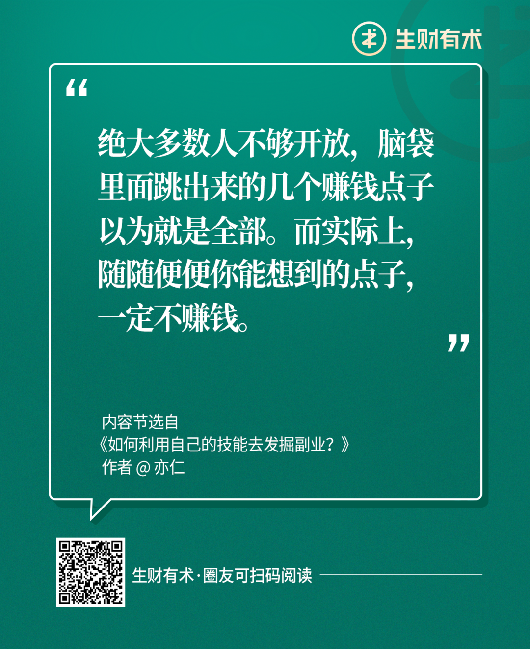 如何利用自己的技能去发展副业？