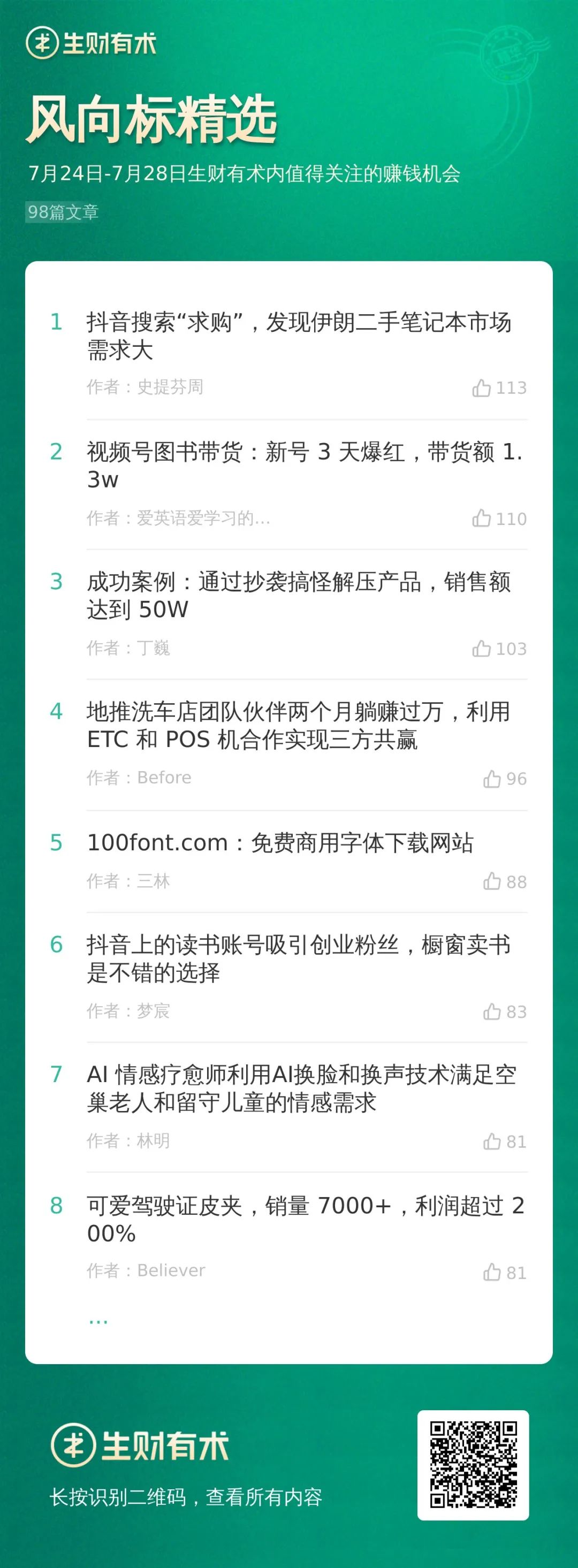 亏了9位数之后，大佬分享给我的认知；张潇雨：暴富之后我们该怎么办 | 生财周报