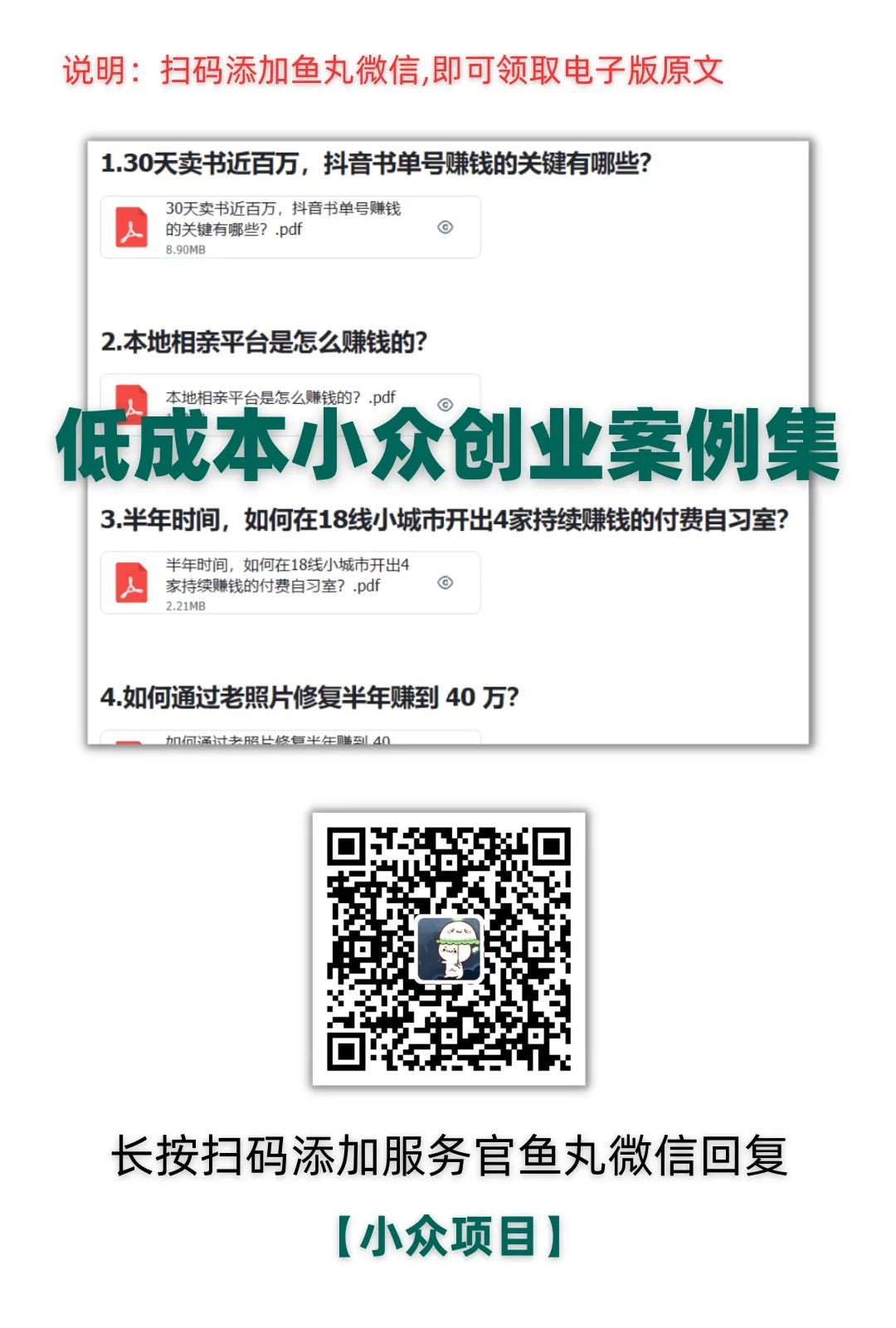 这个小众项目，如何在实操第一个月就实现30万 净利润？