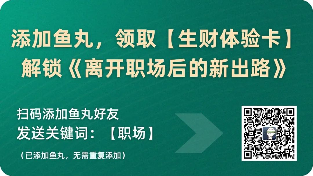 打工人的终点是个体户：我的自由职业转型指南