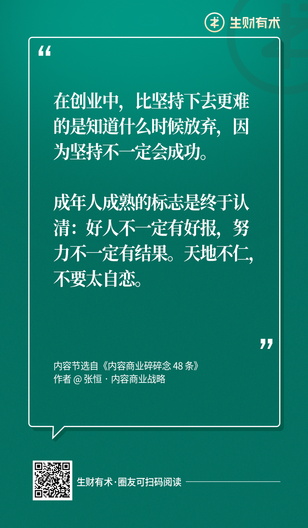 个直击灵魂的生财金句，嗯，很有启发"