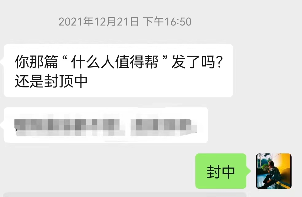 什么样的人值得帮？以及如何能持续收到帮助？