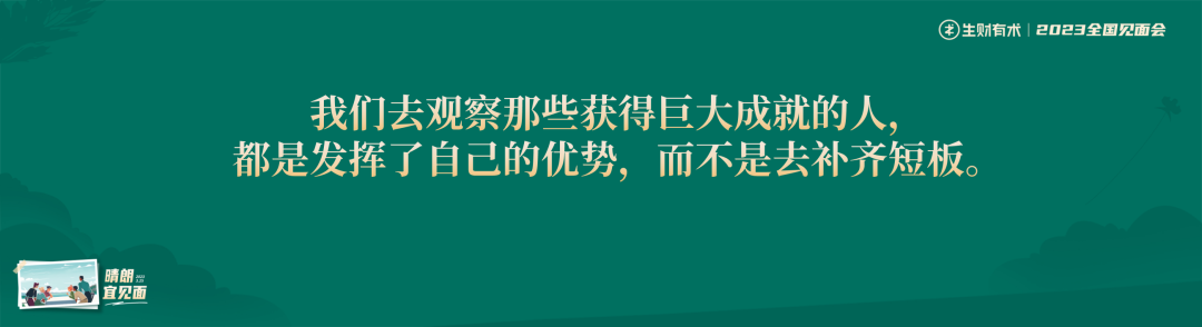 第七期：生财有术如何与你并肩同行