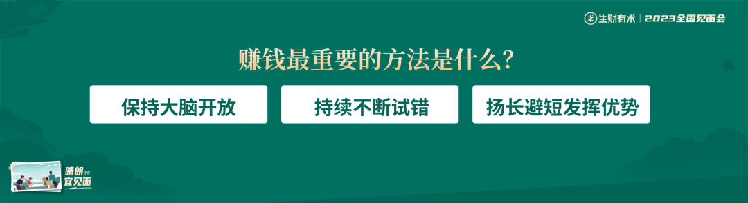 第七期：生财有术如何与你并肩同行