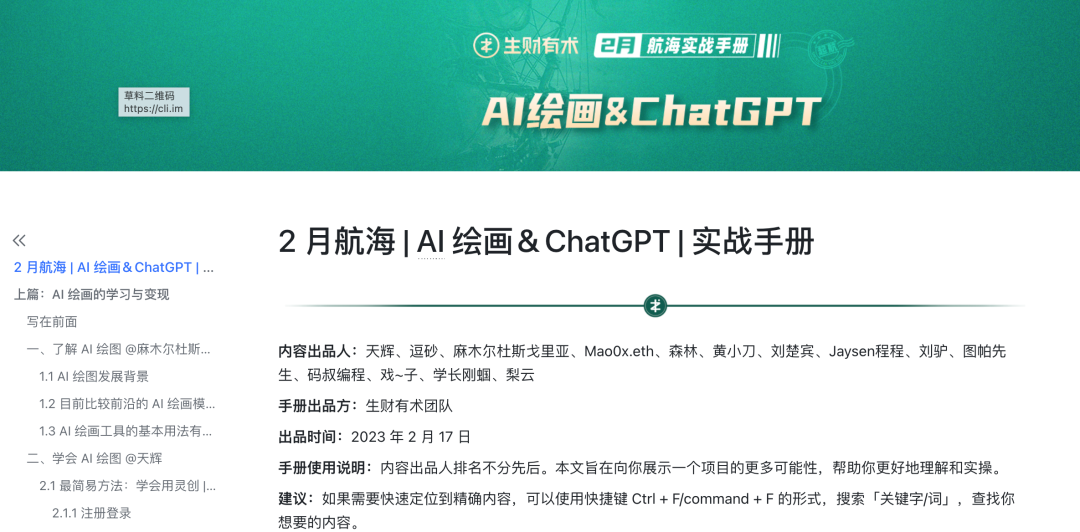 参加2场航海，我成功用chatgpt写出10w 公众号爆款的复盘