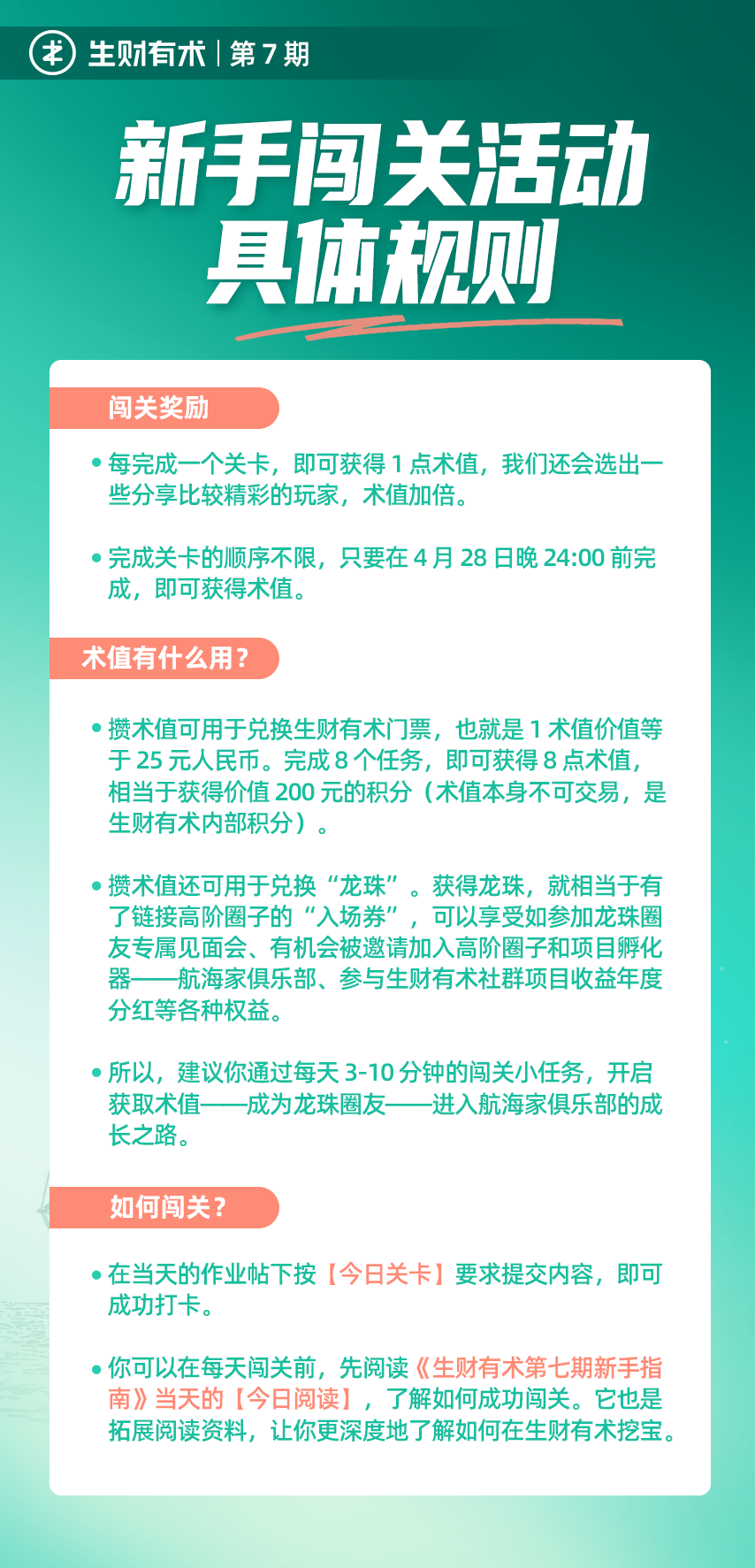 新手村第八站：感受真诚利他带来的正反馈