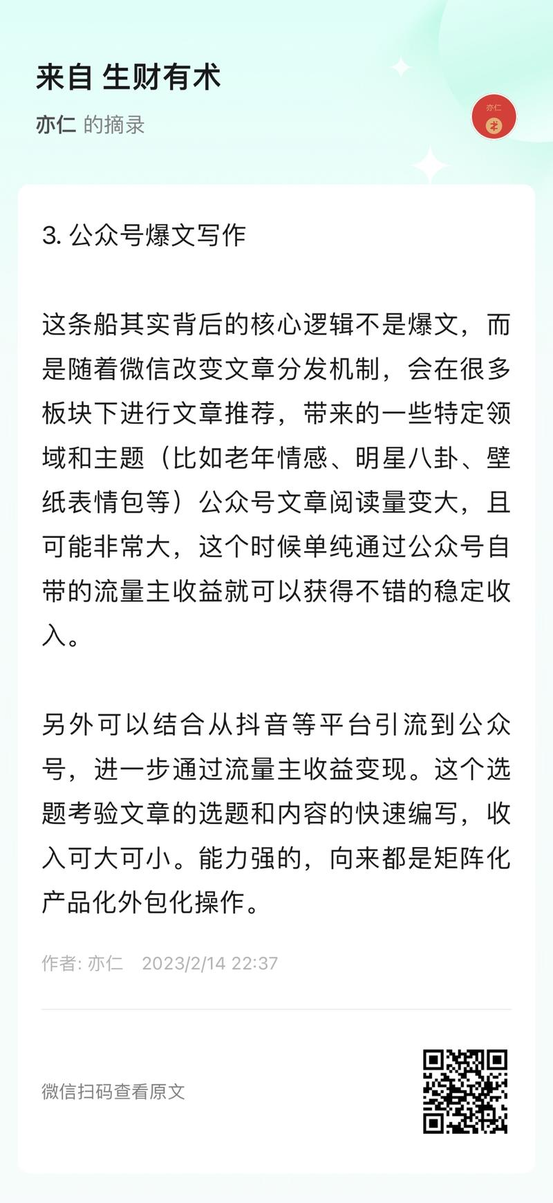 我知道这个赚钱机会好，但没想到这么香！