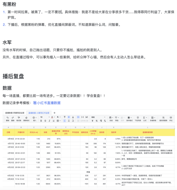 一个万人在线的抖音知识付费直播，是如何做起来的？