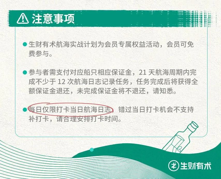 通知：生财有术 8 月航海计划开放报名