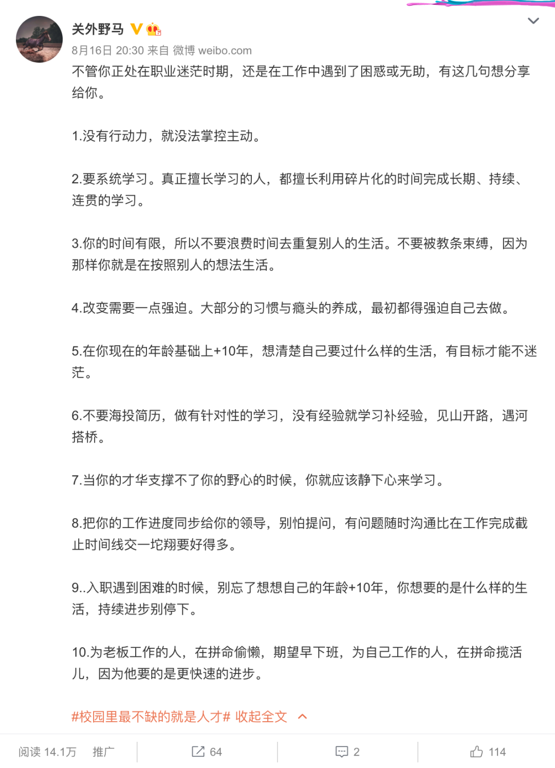 月薪2800拧螺丝的普通工人，如何靠微博ip年赚60万？