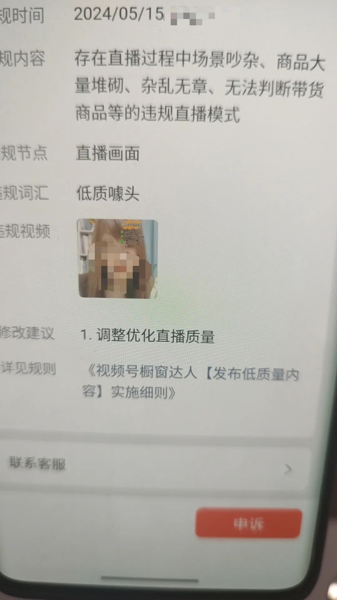 直播总被限流？分享视频号违规的15种常见场景