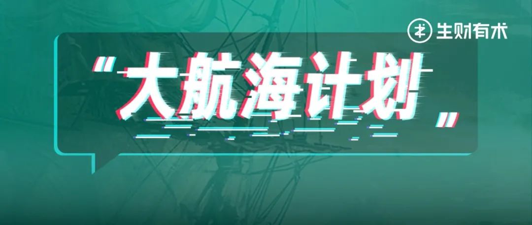 60天，累计变现 1786 万的抖音 ip 大航海，我们总结了这些经验分享给你