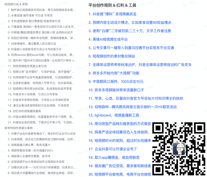 分享从上千条抖音视频中，挖掘出的50个赚钱思路