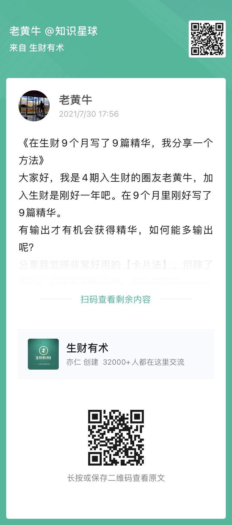 如何把看过的每个案例，变成自己的赚钱武器？