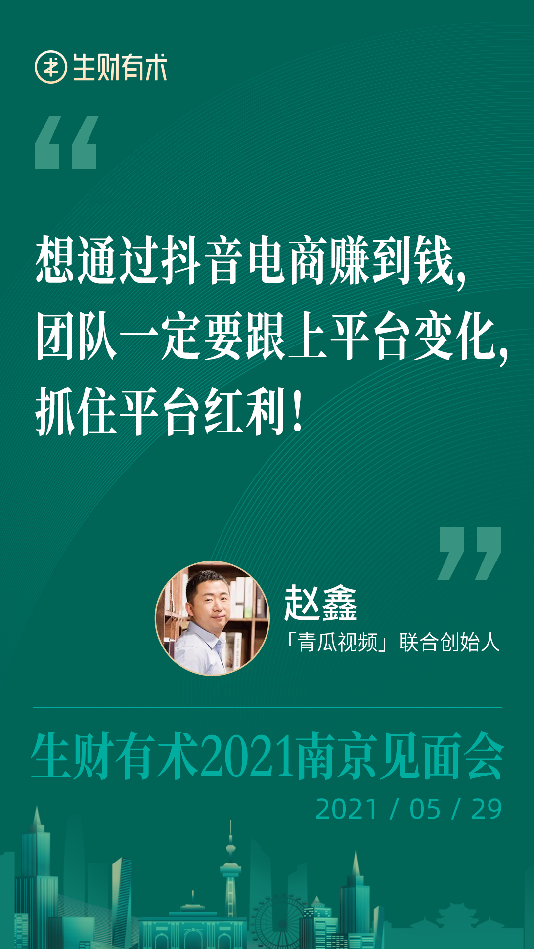 线上聊千遍，不如线下见一面：400 人参加的南京见面会，提到了哪些赚钱机会？