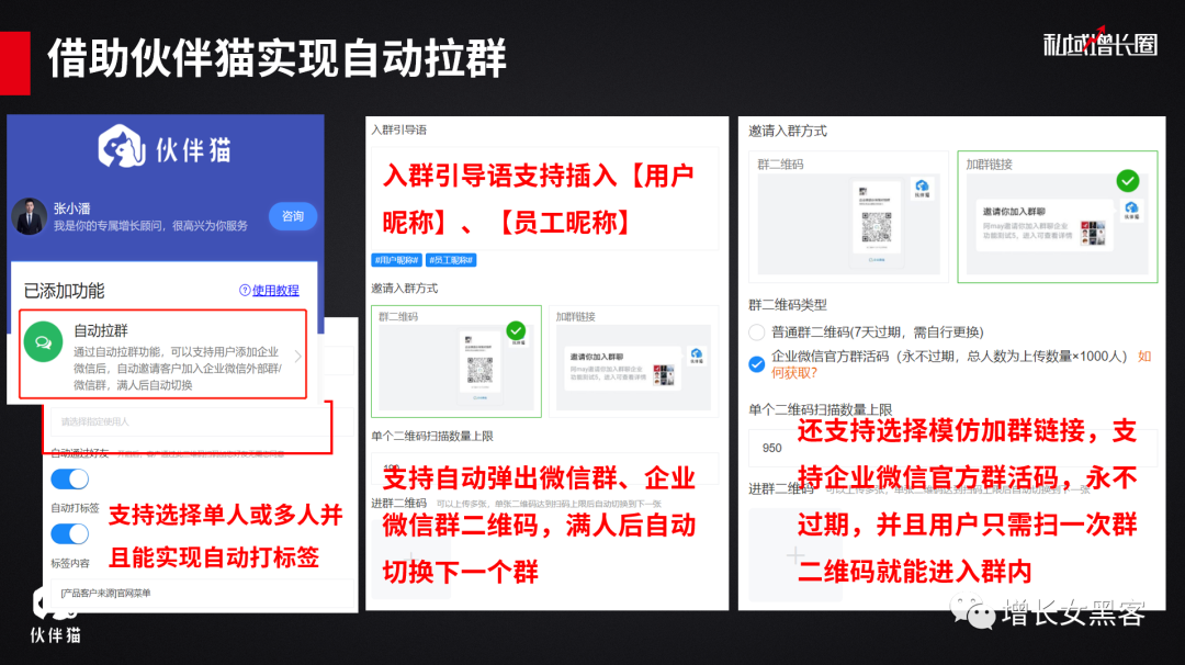 个月累积30万好友，如何通过企业微信自动化运营并增长？"