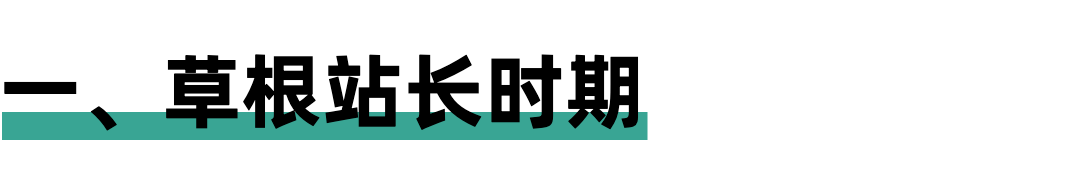 创业11年，他服务20万海外华人，年营收过亿