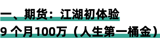 一位94年女生的创业史，9个月赚100万只是她开挂的开始