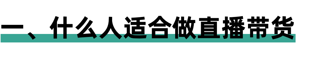 上手直播带货赚到100万之前，这些坑你可能都没踩过